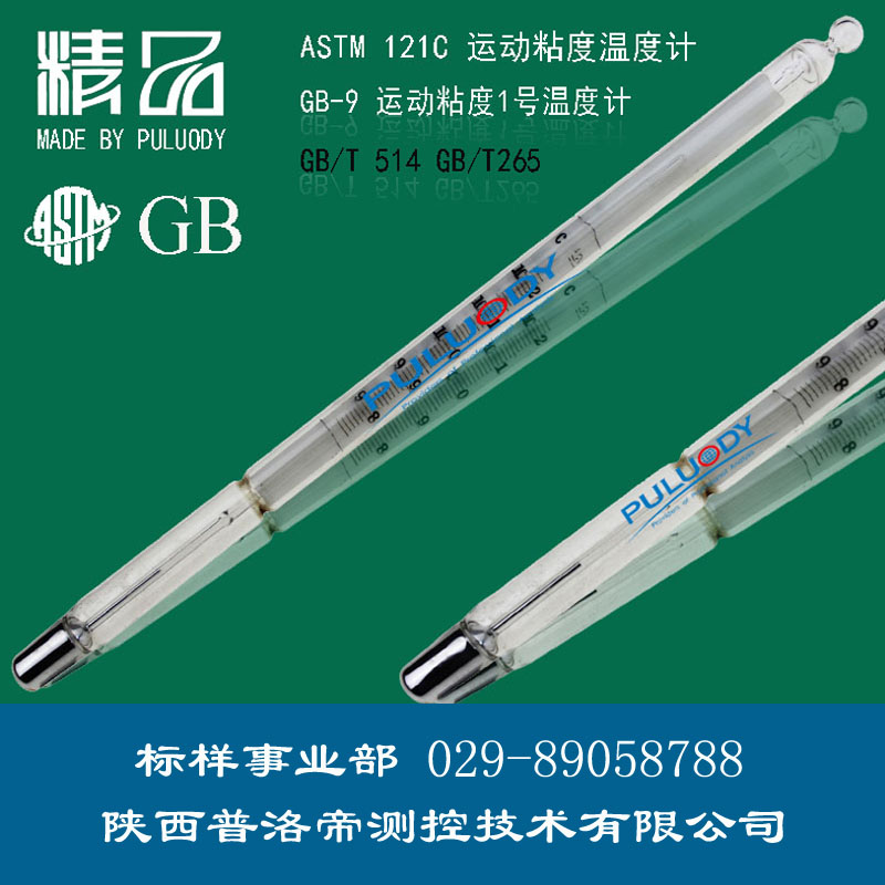 運動粘度溫度計<div   id=