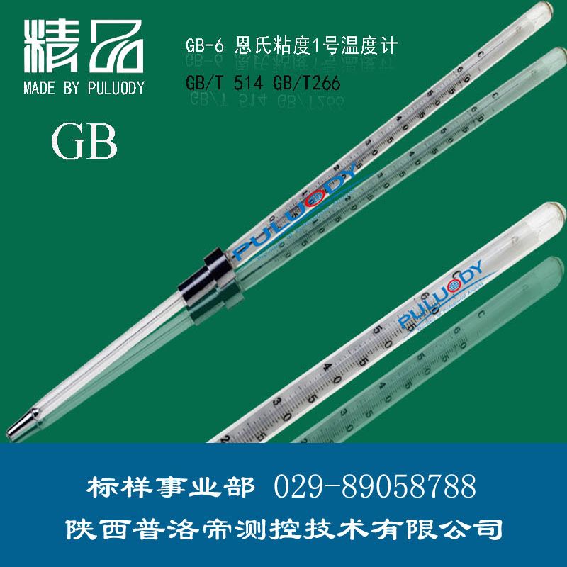潤滑油破乳化溫度計<div   id=