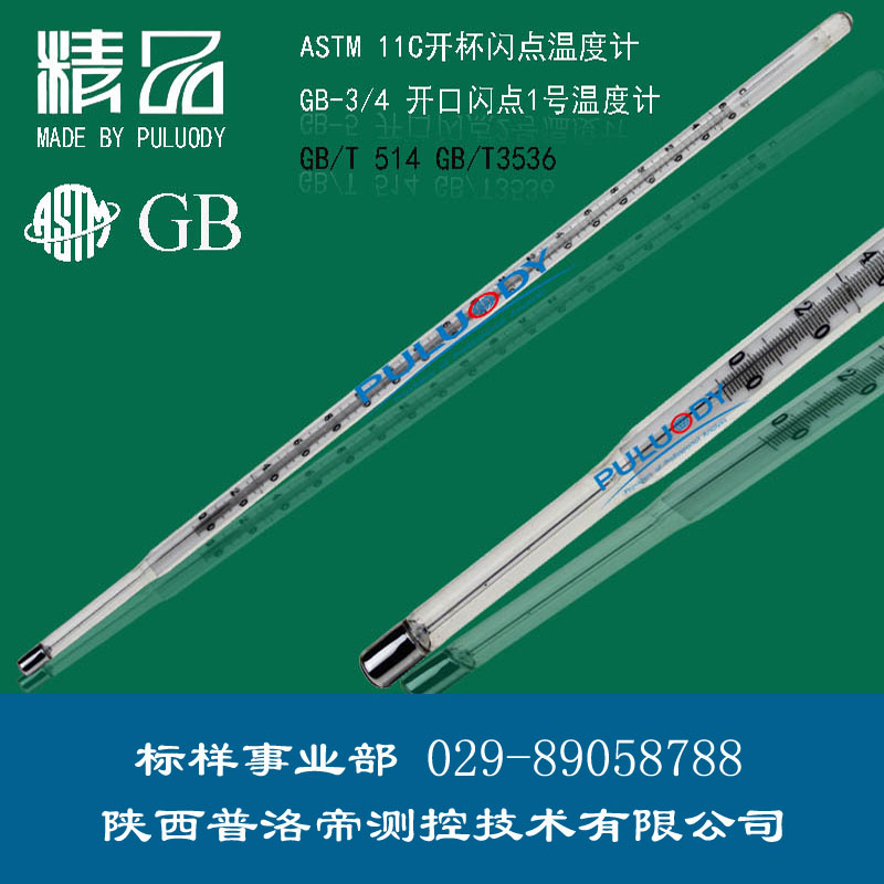 石蠟含油量溫度計(jì)