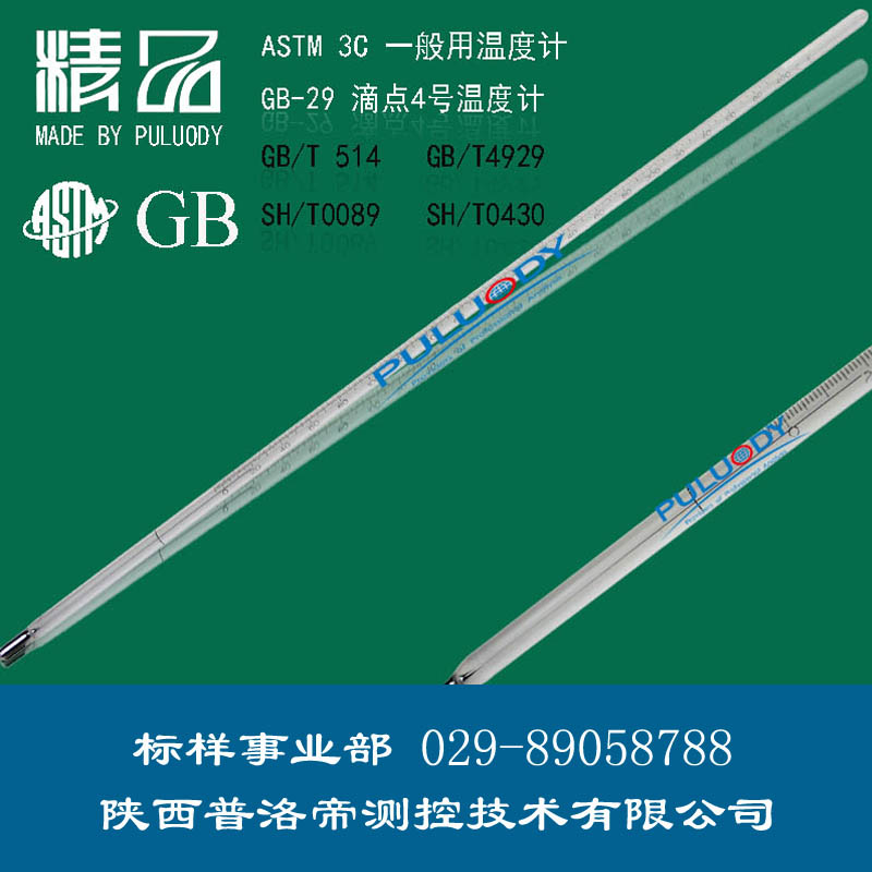 氧化特性溫度計<div   id=