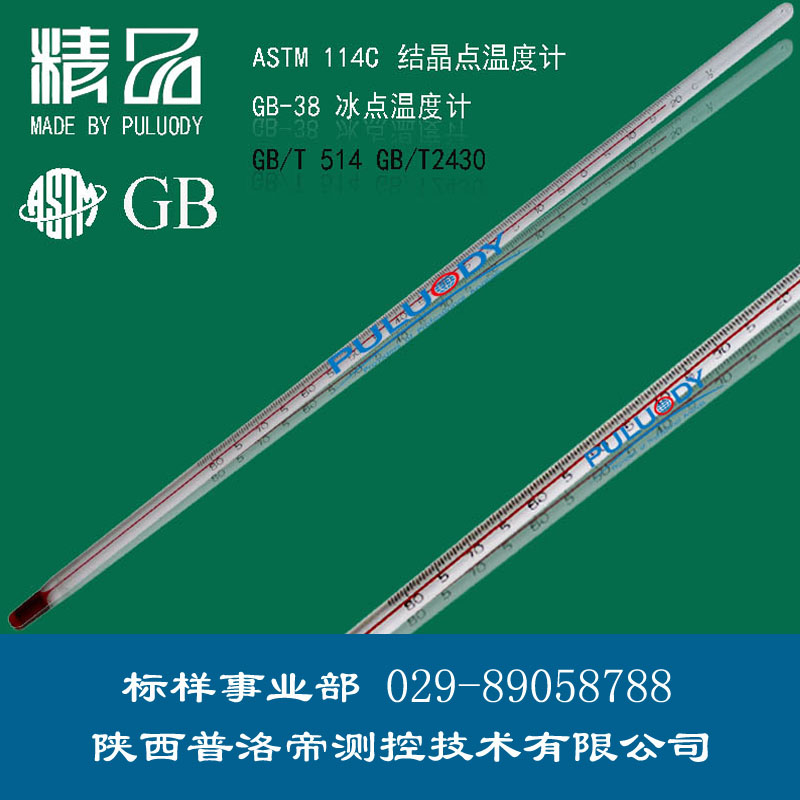石蠟凍凝點(diǎn)溫度計(jì)、石蠟凍凝點(diǎn)溫度計(jì)