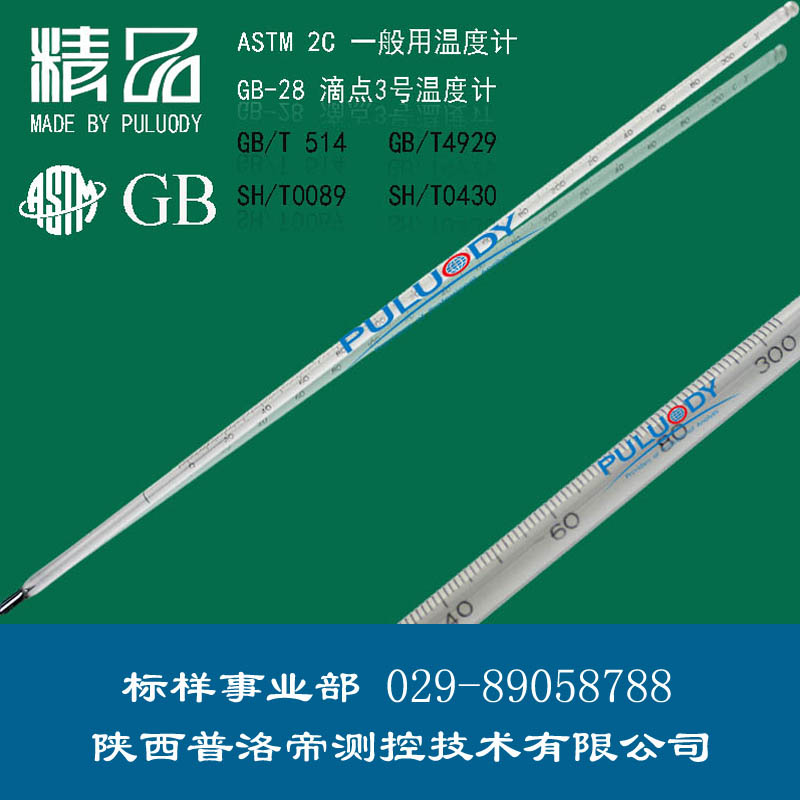 滴點溫度計<div   id=