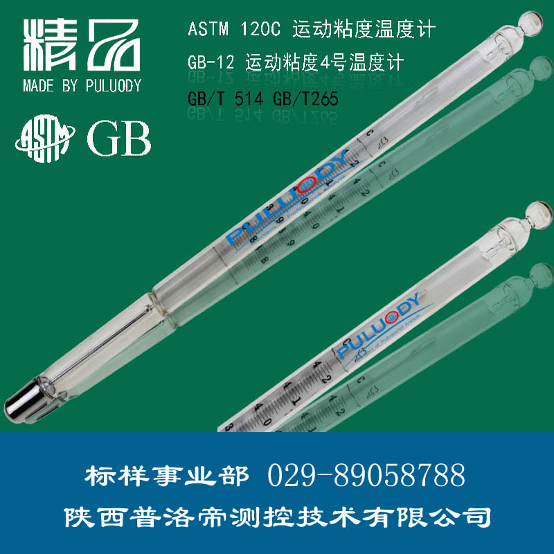 運(yùn)動粘度溫度計(jì)<div   id=