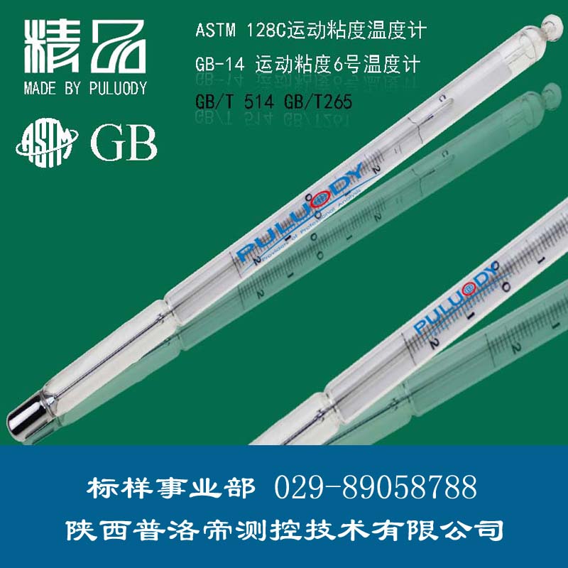 運(yùn)動粘度溫度計(jì)<div   id=
