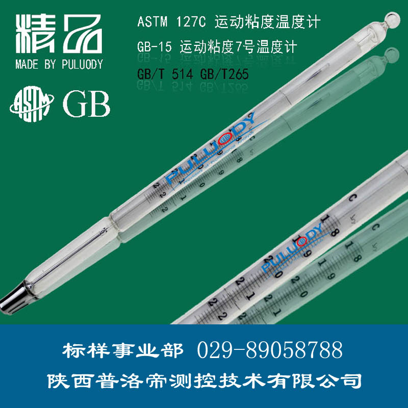 運(yùn)動粘度溫度計(jì)<div   id=