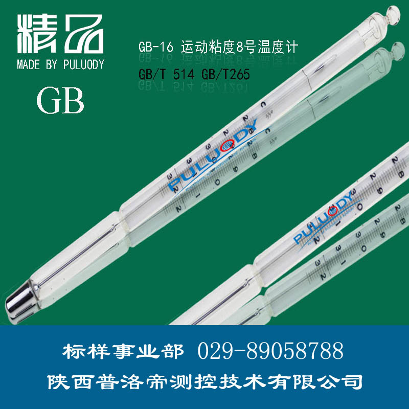 運(yùn)動粘度溫度計(jì)<div   id=