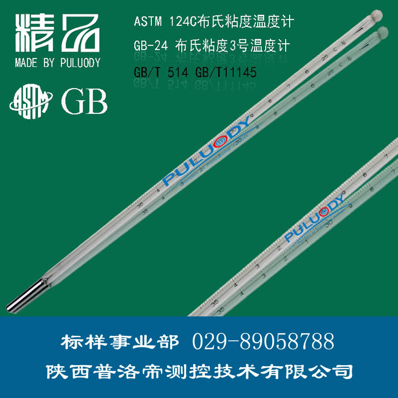 瀝青粘度溫度計(jì)、瀝青粘度2號溫度計(jì)
